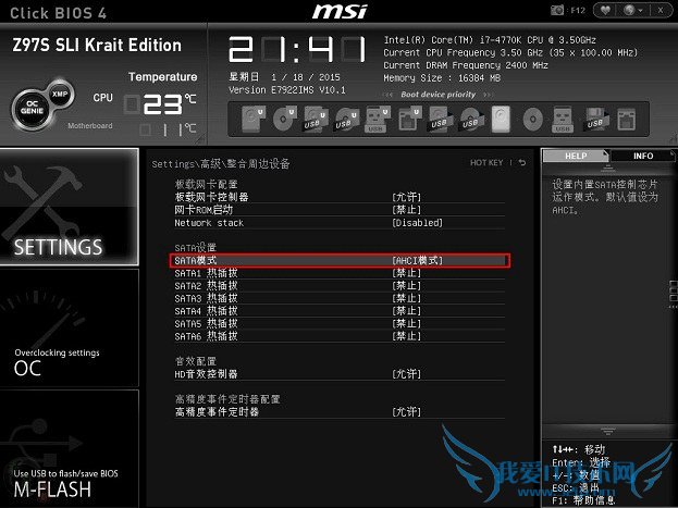 BIOS中开启ACHI图解