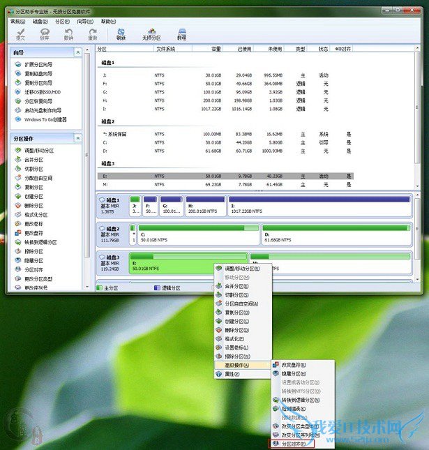 固态硬盘4K对齐方法