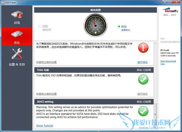 SSD Fresh优化固态硬盘图解4
