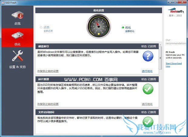 SSD Fresh优化固态硬盘图解
