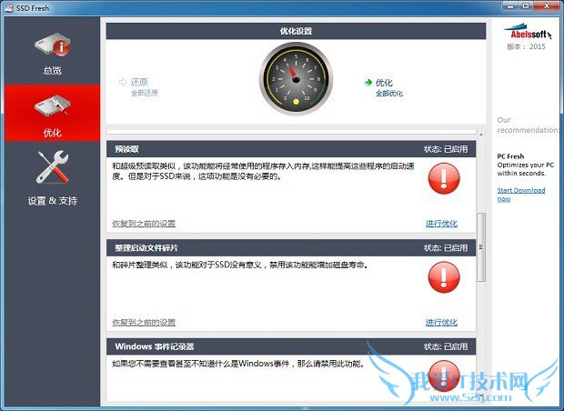 SSD Fresh优化固态硬盘图解2