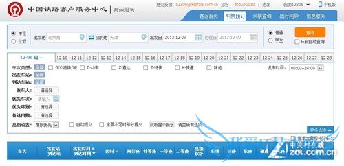 2014春运抢票技巧 三联