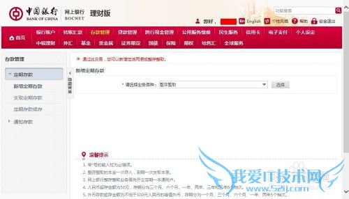 中国银行网上银行怎么用