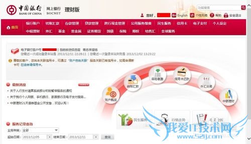 中国银行网上银行怎么用