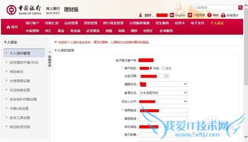 中国银行网上银行怎么用