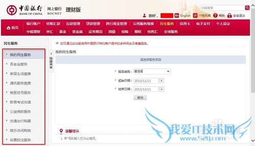 中国银行网上银行怎么用