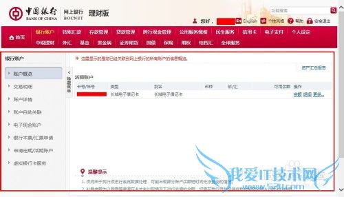 中国银行网上银行怎么用