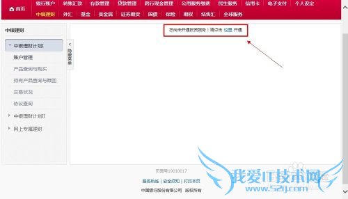中国银行网上银行怎么用