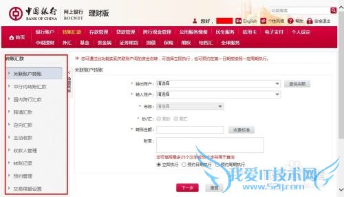 中国银行网上银行怎么用