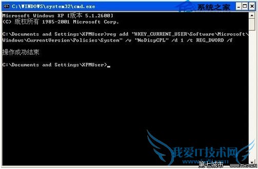 如何禁止WinXP控制面板中的“显示”功能