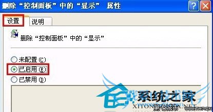 如何禁止WinXP控制面板中的“显示”功能