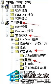 如何禁止WinXP控制面板中的“显示”功能
