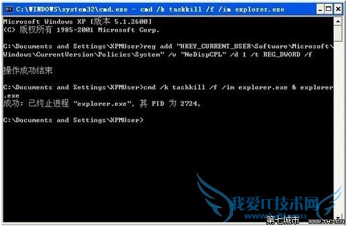 如何禁止WinXP控制面板中的“显示”功能