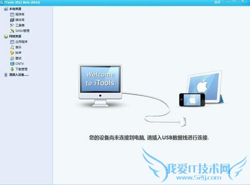 iTools升级刷机不用愁 资料恢复轻松搞定 三联教程