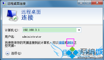 远程桌面连接自动登录5