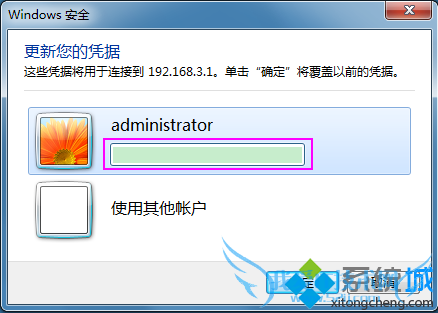 远程桌面连接自动登录3