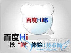 百度hi是什么 三联