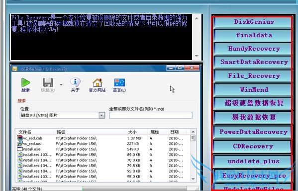 【免费数据恢复软件】13款电脑数据恢复软件合集工具箱图片2