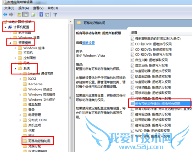 局域网计算机怎么禁用U盘