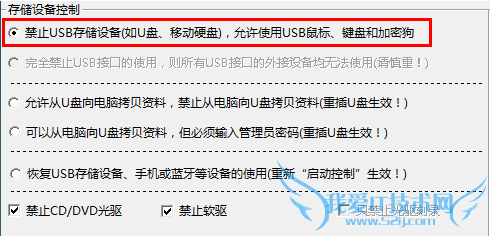 局域网计算机怎么禁用U盘