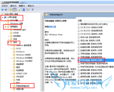 局域网计算机怎么禁用U盘