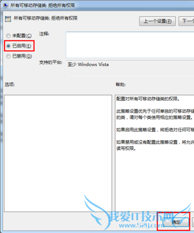 局域网计算机怎么禁用U盘