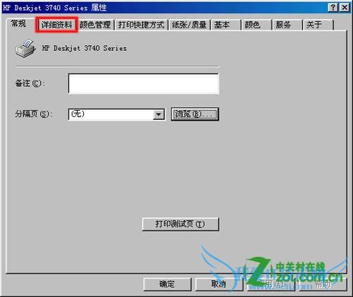 怎样在电脑上安装打印机 三联