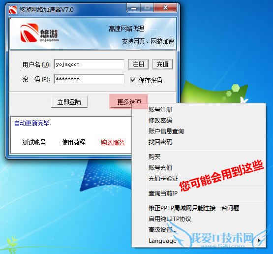 悠游网络加速器使用说明书
