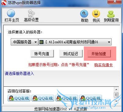 悠游网络加速器使用说明书