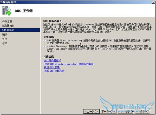 配置Win2008系统DNS服务器的具体步骤
