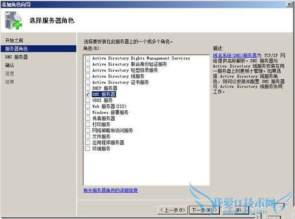 配置Win2008系统DNS服务器的具体步骤 三联