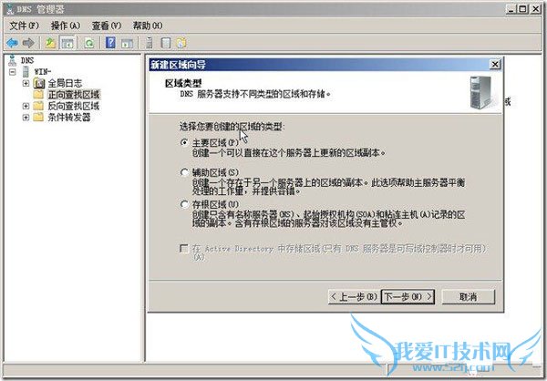配置Win2008系统DNS服务器的具体步骤