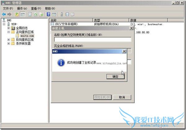配置Win2008系统DNS服务器的具体步骤