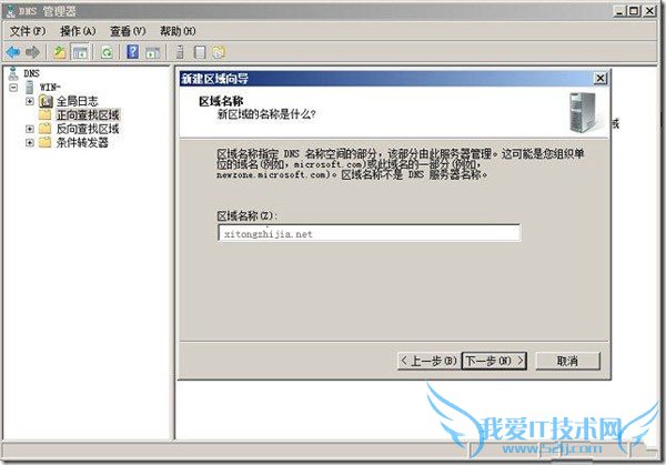 配置Win2008系统DNS服务器的具体步骤