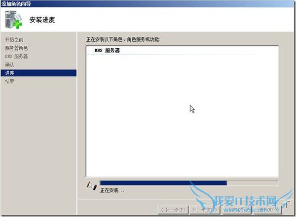 配置Win2008系统DNS服务器的具体步骤