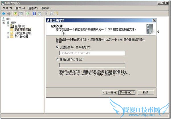 配置Win2008系统DNS服务器的具体步骤