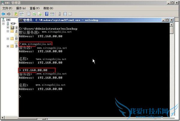 配置Win2008系统DNS服务器的具体步骤