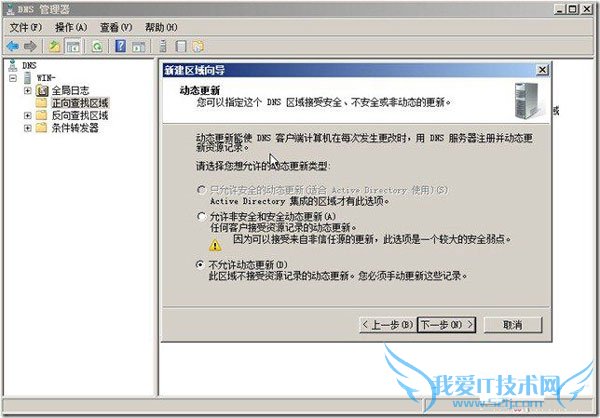 配置Win2008系统DNS服务器的具体步骤