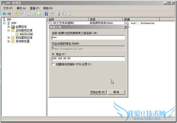配置Win2008系统DNS服务器的具体步骤