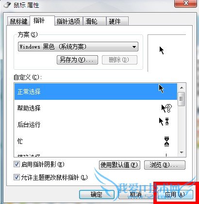 鼠标指针怎么换