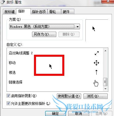 鼠标指针怎么换