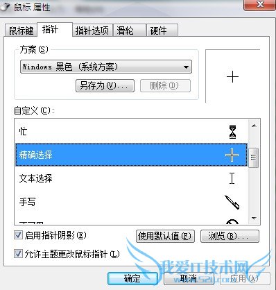 鼠标指针怎么换