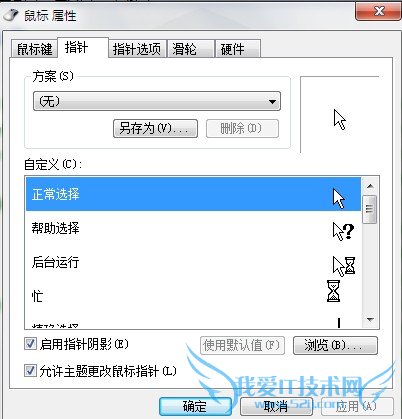 鼠标指针怎么换