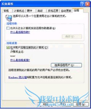 XP远程桌面漏洞解决办法 三联