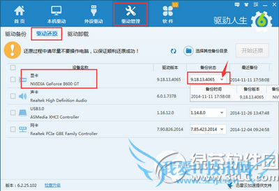 电脑提示显卡驱动程序停止响应并已恢复解决办法2