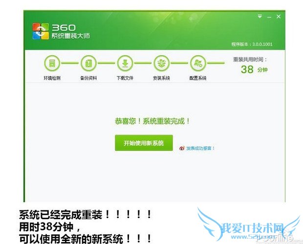360一键重装系统图文教程