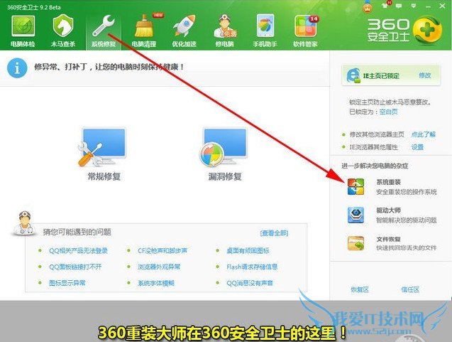 360一键重装系统图文教程