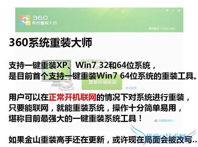 360一键重装系统图文教程