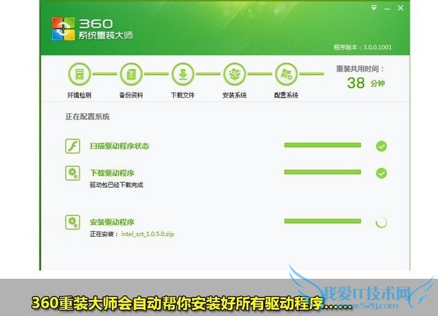 360一键重装系统图文教程