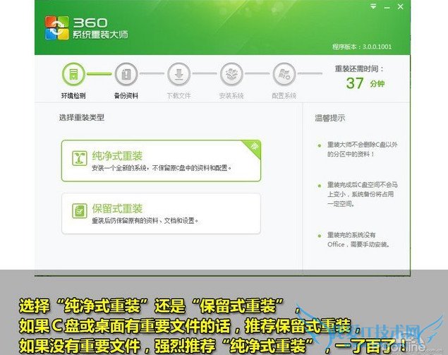 360一键重装系统图文教程